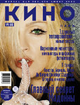 Мадонна на обложке журнала "КИНО Парк"!